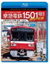 Cover for (Railroad) · Keikyuu Dentetsu 1501 Gou Hensei Geneki No Kiroku 4k Satsuei Sakuhin 1500 Kei Ka (MBD) [Japan Import edition] (2023)