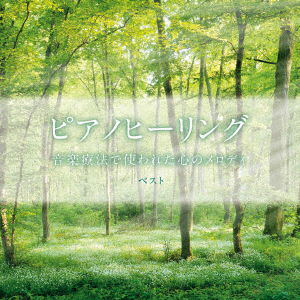 Cover for (Healing) · Piano Healing Ongaku Ryouhou De Tsukawareta Kokoro No Melody Best (CD) [Japan Import edition] (2023)