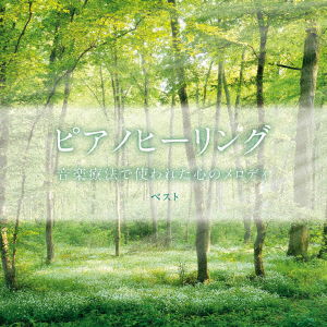 Piano Healing Ongaku Ryouhou De Tsukawareta Kokoro No Melody Best - (Healing) - Musiikki - KING RECORD CO. - 4988003614638 - keskiviikko 10. toukokuuta 2023