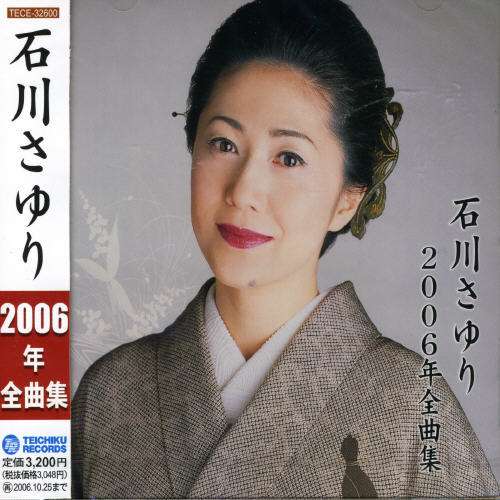 Cover for Ishikawa Sayuri · Ishikawa Syuri 200nen Zenkyokushu (CD) [Japan Import edition] (2005)