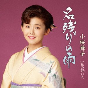 Cover for Kozakura Maiko · Nagori No Ame (CD) [Japan Import edition] (2022)