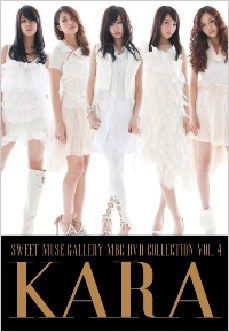 Cover for Kara · Mbc DVD Collection:kara-sweet Muse Gallery (MDVD) [Japan Import edition] (2010)