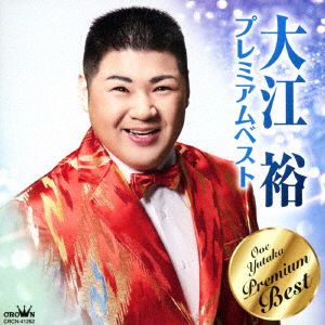 Cover for Oe Yutaka · Oe Yutaka Premium Best (CD) [Japan Import edition] (2017)