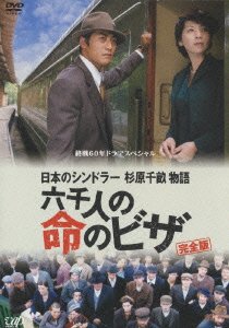 Cover for TV Drama · Rokusennino Inochino Biza (MDVD) [Japan Import edition] (2005)