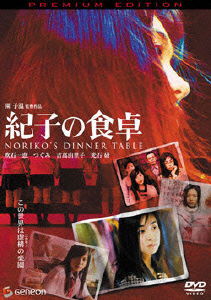 Noriko's Dinner Table - J-movie - Musik - NBC UNIVERSAL ENTERTAINMENT JAPAN INC. - 4988102333638 - 23 februari 2007