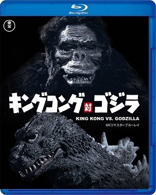 Cover for Takashima Tadao · King Kong Tai Godzilla 4k Remaster (MBD) [Japan Import edition] (2021)