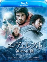 Okada Junichi · Everest Kamigami No Itadaki (MBD) [Japan Import edition] (2016)