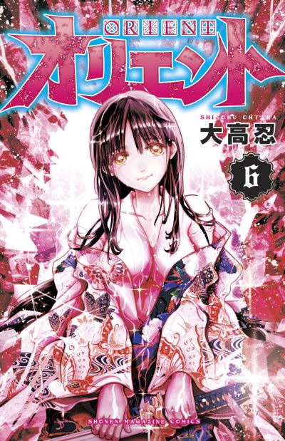 Orient 6 - Orient - Shinobu Ohtaka - Libros - Kodansha America, Inc - 9781646512638 - 7 de diciembre de 2021