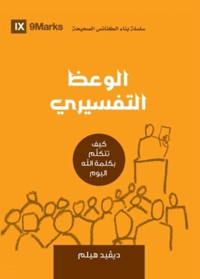 Cover for David Helm · Expositional Preaching (Arabic): How We Speak God's Word Today - Building Healthy Churches (Arabic) (Paperback Book) (2020)