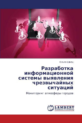 Cover for Ol'ga Shvets · Razrabotka  Informatsionnoy Sistemy Vyyavleniya Chrezvychaynykh Situatsiy: Monitoring Atmosfery Gorodov (Paperback Book) [Russian edition] (2013)