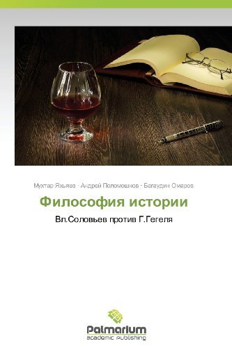 Cover for Bagaudin Omarov · Filosofiya Istorii: Vl.solov'ev Protiv G.gegelya (Paperback Book) [Russian edition] (2013)