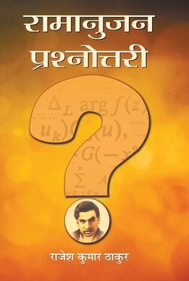 Cover for Rajesh Thakur Kumar · Ramanujan Prashnottari (Hardcover Book) (2020)