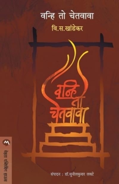Cover for V S Khandekar · Vanhi to Chetavava (Paperback Book) (2004)