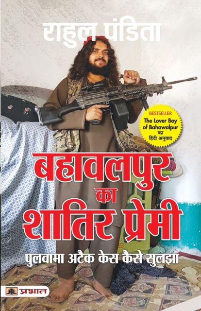 Cover for Rahul Pandita · Bahawalpur Ka Shatir Premi (Taschenbuch) (2023)