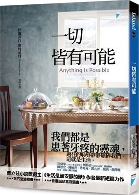 Anything Is Possible - Elizabeth Strout - Books - Bao Ping Wen Hua - 9789864062638 - January 7, 2022
