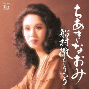 Cover for Naomi Chiaki · Chiaki Naomi-funamura Toru Wo Utau (CD) [Japan Import edition] (2017)