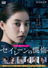 Cover for Araki Yuko · Renzoku Drama W Siren No Zange Dvd-box (MDVD) [Japan Import edition] (2021)