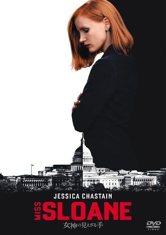 Cover for Jessica Chastain · Miss Sloane (MDVD) [Japan Import edition] (2018)