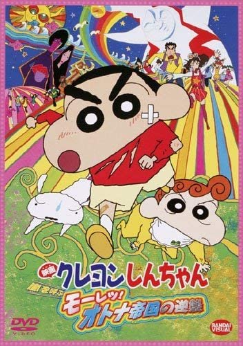 Cover for Usui Yoshito · Eiga Crayon Shinchan Arashi Wo Yobu Moretsu!otona Teikoku No Gyakushuu (MDVD) [Japan Import edition] (2010)