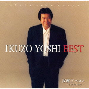 Cover for Ikuzo Yoshi · Best Collection (CD) [Japan Import edition] (2000)