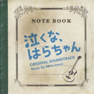 Cover for Inoue Akira · Nippon TV Kei Doyou Drama[nakuna.hara Chan]original Soundtrack (CD) [Japan Import edition] (2013)