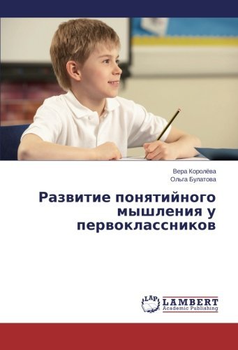 Cover for Ol'ga Bulatova · Razvitie Ponyatiynogo Myshleniya U Pervoklassnikov (Taschenbuch) [Russian edition] (2014)