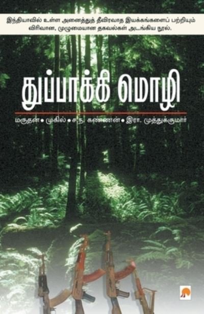 Cover for Marudhan · Thuppaki Mozhi (Pocketbok) (2006)