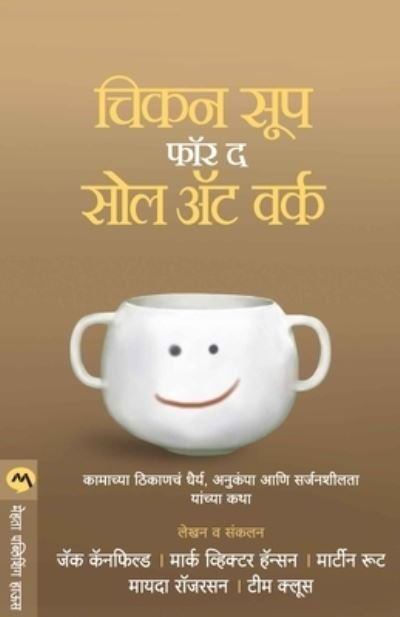Chicken Soup for the Soul at Work - Jack Canfield - Böcker - MEHTA PUBLISHING HOUSE - 9788184980639 - 12 januari 2013