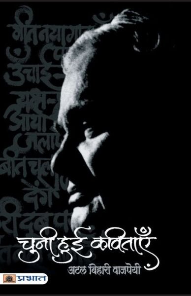 Cover for Atal Bihari Vajpayee · Chuni Hui Kavitayen (Bog) (2021)