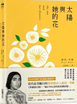 The Sun and Her Flowers - Rupi Kaur - Bøger - Cai Shi Wen Hua - 9789865071639 - 5. august 2020