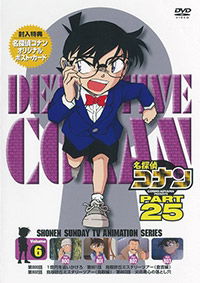 Cover for Aoyama Gosho · Detective Conan Part 25 Volume6 (MDVD) [Japan Import edition] (2017)