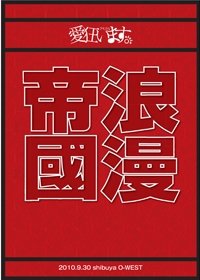 Cover for Aicle · Tokyo Roman Teikoku (MDVD) [Japan Import edition] (2011)