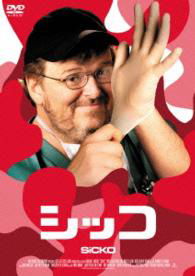 Cover for Michael Moore · Sicko (MDVD) [Japan Import edition] (2015)