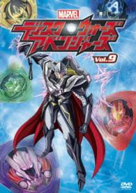 Cover for (Disney) · Disk Wars:avengers Vol.9 (MDVD) [Japan Import edition] (2015)