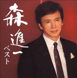 Cover for Mori Shinichi · Mori Shinichi Best (CD) [Japan Import edition] (2008)