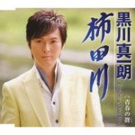 Cover for Kurokawa Shinichiro · Kakita Gawa / Seishun No Kodama (CD) [Japan Import edition] (2009)