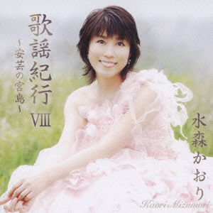 Cover for Mizumori Kaori · Kayou Kikou 8 -aki No Miyajima- (CD) [Japan Import edition] (2009)