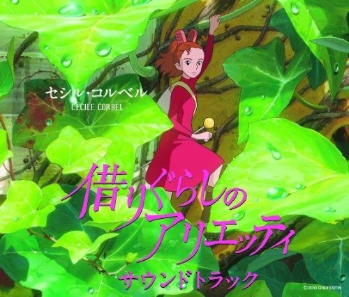 Karigurashi No Arrietty / O.s.t. - Cecile Corbel - Musikk - TOKUMA - 4988008036640 - 21. juli 2010