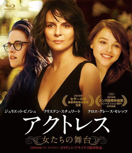 Cover for Juliette Binoche · Sils Maria (MBD) [Japan Import edition] (2016)