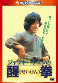 Cover for Jackie Chan · Fearless Hyena 2 (MDVD) [Japan Import edition] (2013)