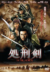 14blades - Donnie Yen - Muzyka - S.P.O. CORPORATION - 4988131600640 - 2 grudnia 2011