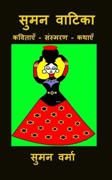 Cover for Suman Verma · Suman Vaatika: Hindi Poems, Memoirs and Short Stories (Paperback Book) (2015)