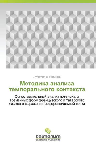 Cover for Lutfullina Gyul'nara · Metodika Analiza Temporal'nogo Konteksta: Sopostavitel'nyy Analiz Potentsiala Vremennykh Form Frantsuzskogo I Tatarskogo Yazykov V Vyrazhenii Referentsial'noy Tochki (Pocketbok) [Russian edition] (2012)