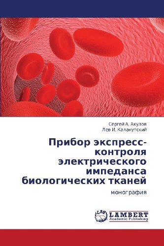 Cover for Lev I. Kalakutskiy · Pribor Ekspress-kontrolya Elektricheskogo Impedansa Biologicheskikh Tkaney: Monografiya (Paperback Book) [Russian edition] (2012)