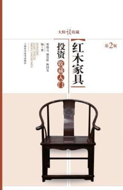 Cover for Deyuan Bai · ???????????????? - ???? (Taschenbuch) (2014)
