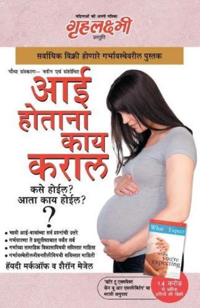 Kya Kare Jab Maa Bane - Haidi Markof - Books - Diamond Books - 9788128836640 - 2020