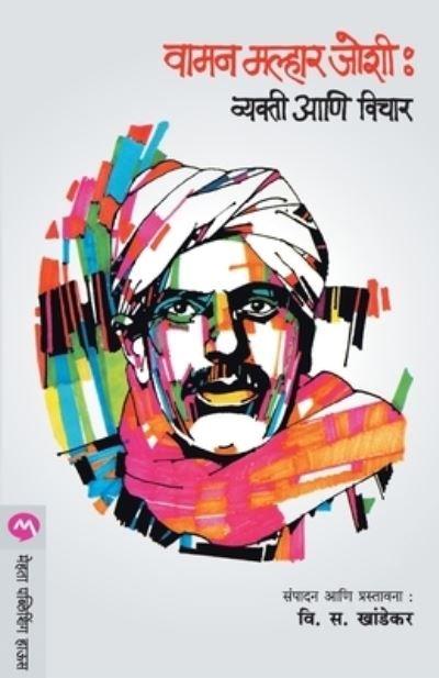 Cover for V S Khandekar · Vaman Malhaar Joshi (Paperback Book) (2016)