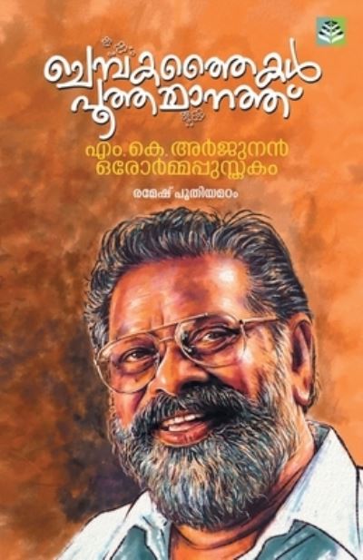 Cover for Ramesh Puthiyamadam · Chembakathaikal Pootha Manathu (Paperback Book) (2020)