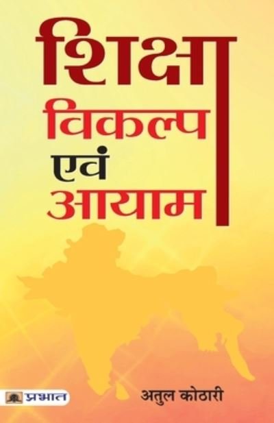 Cover for Atul Kothari · Shiksha (Paperback Book) (2019)
