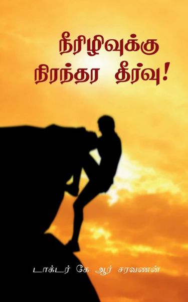 Cover for K R · Permanent relief from Diabetes! / &amp;#2984; &amp;#3008; &amp;#2992; &amp;#3007; &amp;#2996; &amp;#3007; &amp;#2997; &amp;#3009; &amp;#2965; &amp;#3021; &amp;#2965; &amp;#3009; &amp;#2984; &amp;#3007; &amp;#2992; &amp;#2984; &amp;#3021; &amp;#2980; &amp;#2992; &amp;#2980; &amp;#3008; &amp;#2992; &amp;#3021; &amp;#2997; &amp;#3009; ! (Paperback Book) (2022)